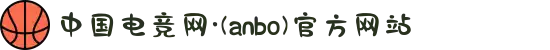 中国电竞网·(anbo)官方网站
